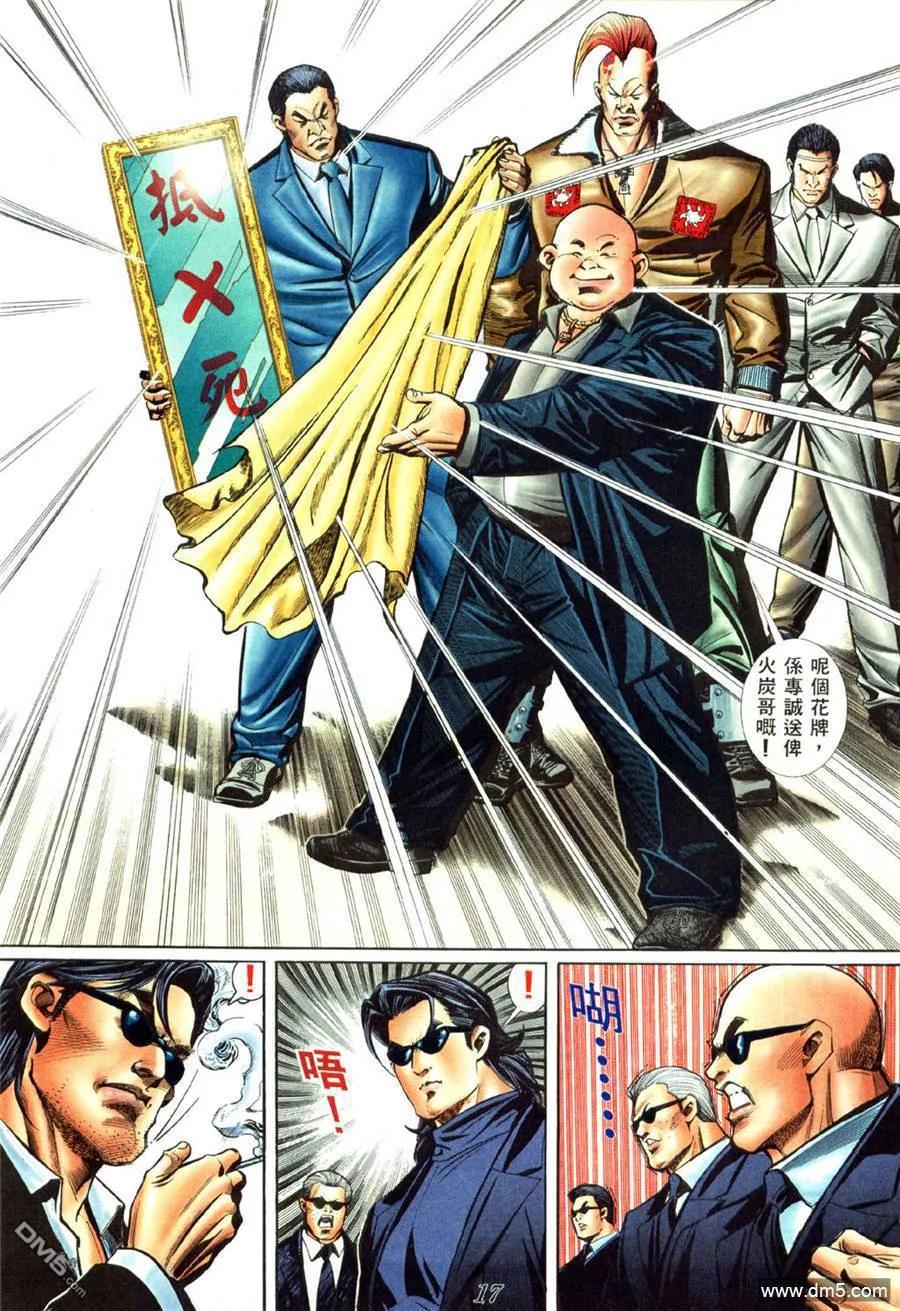 古惑仔 第416回 第12页