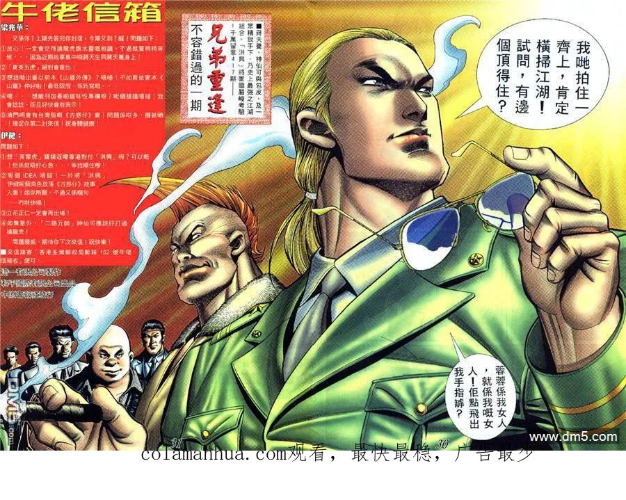 古惑仔 第416回 第22页