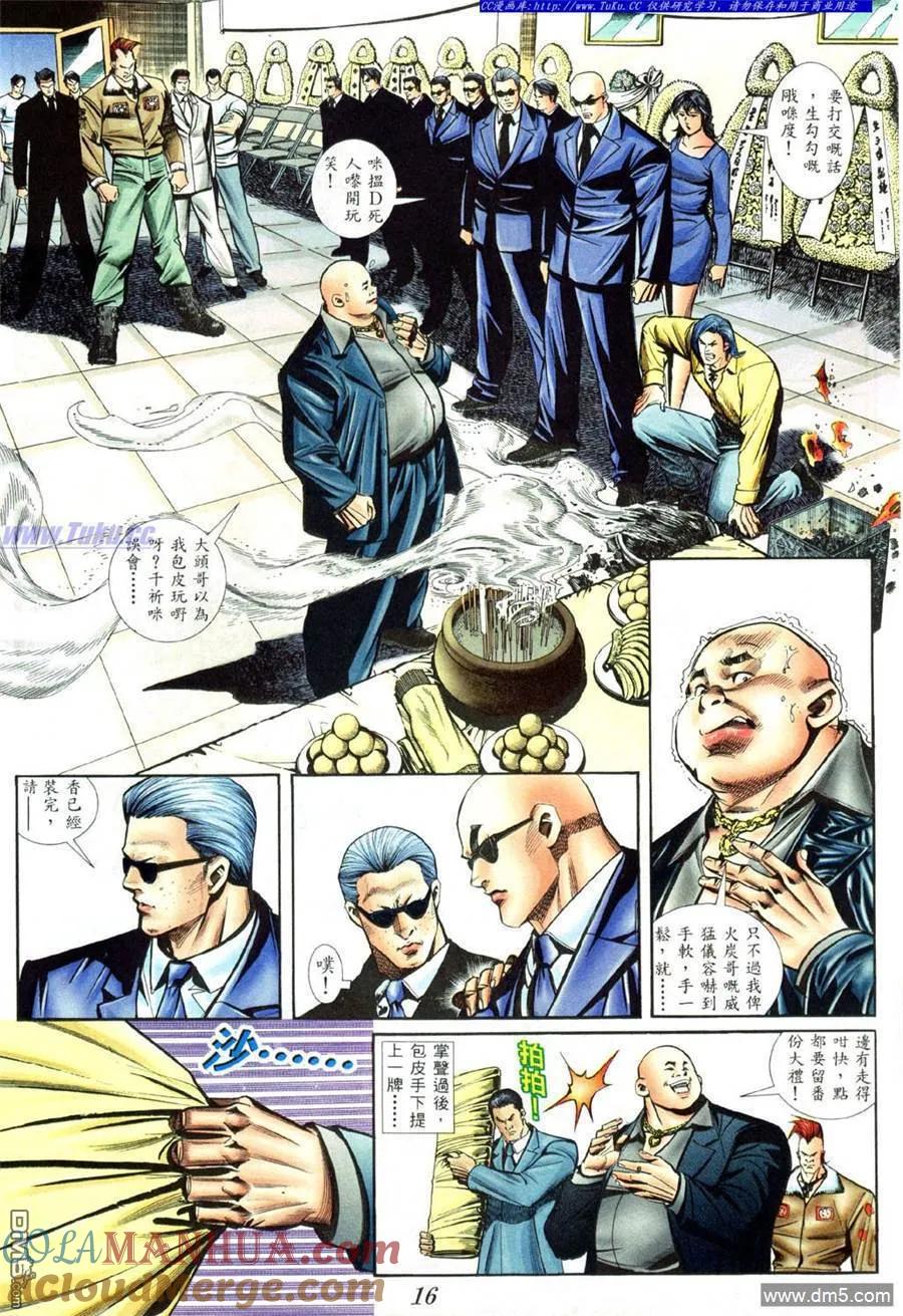 古惑仔 第416回 第11页