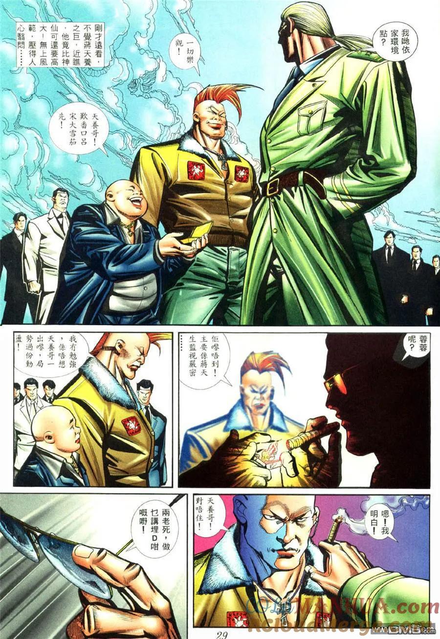 古惑仔 第416回 第21页