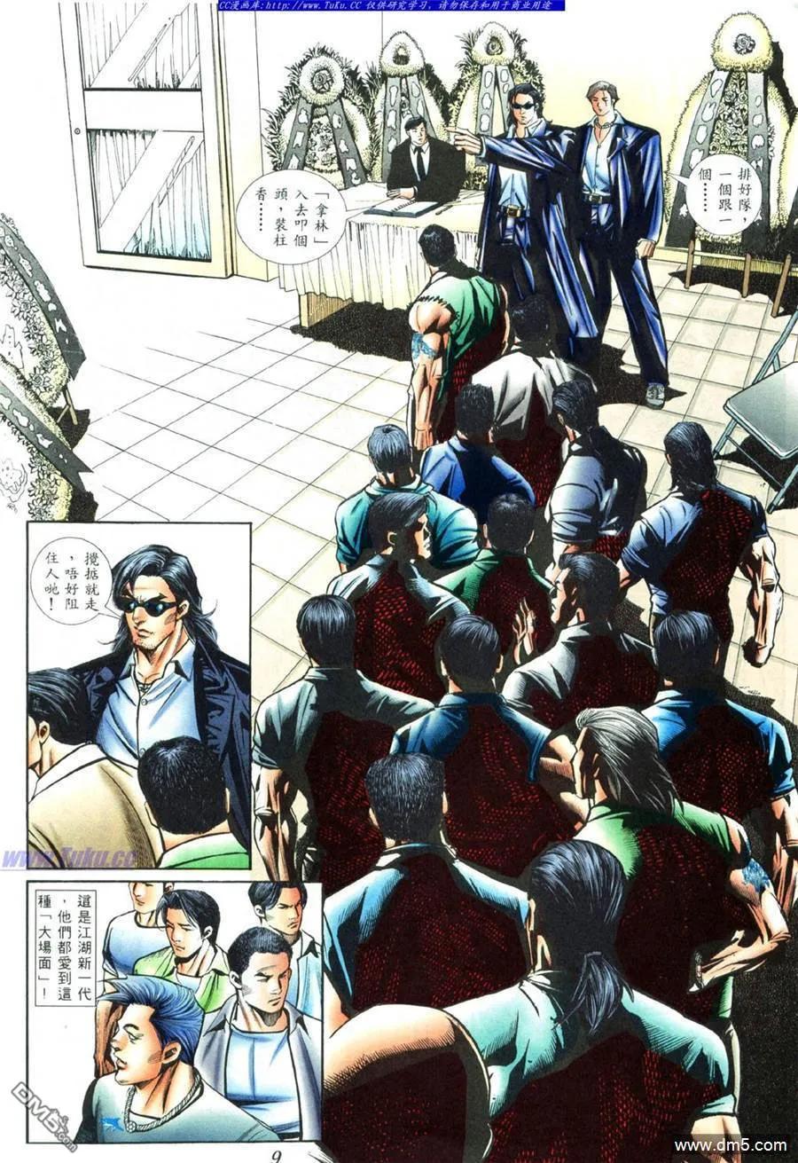 古惑仔 第416回 第4页