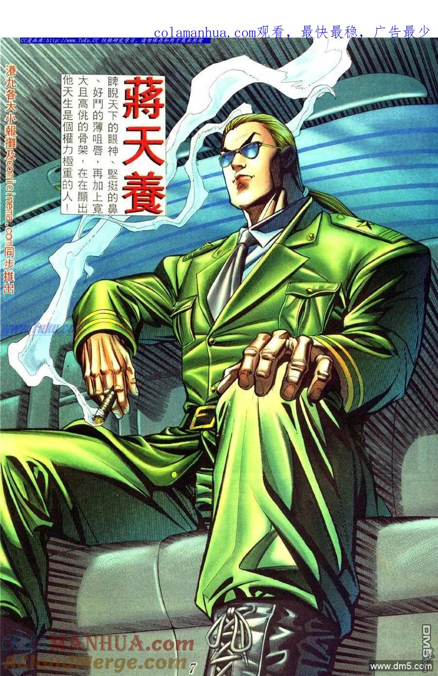 古惑仔 第417回 第1页