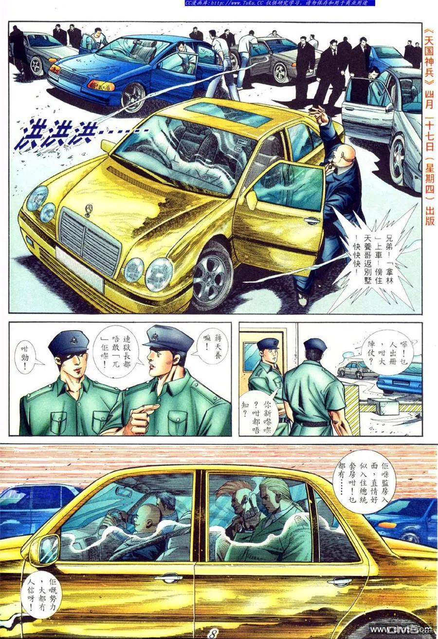 古惑仔 第417回 第2页
