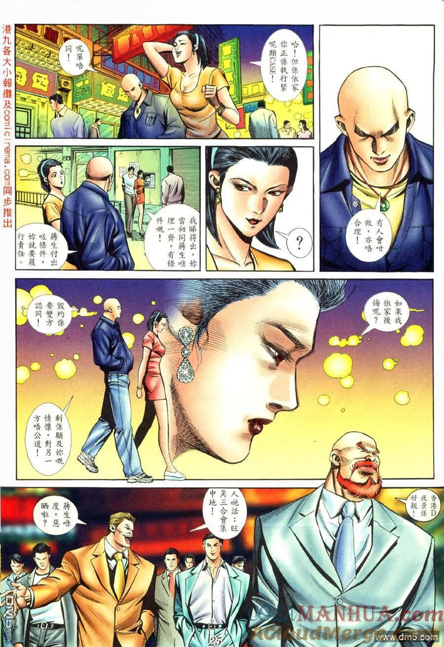 古惑仔 第417回 第17页