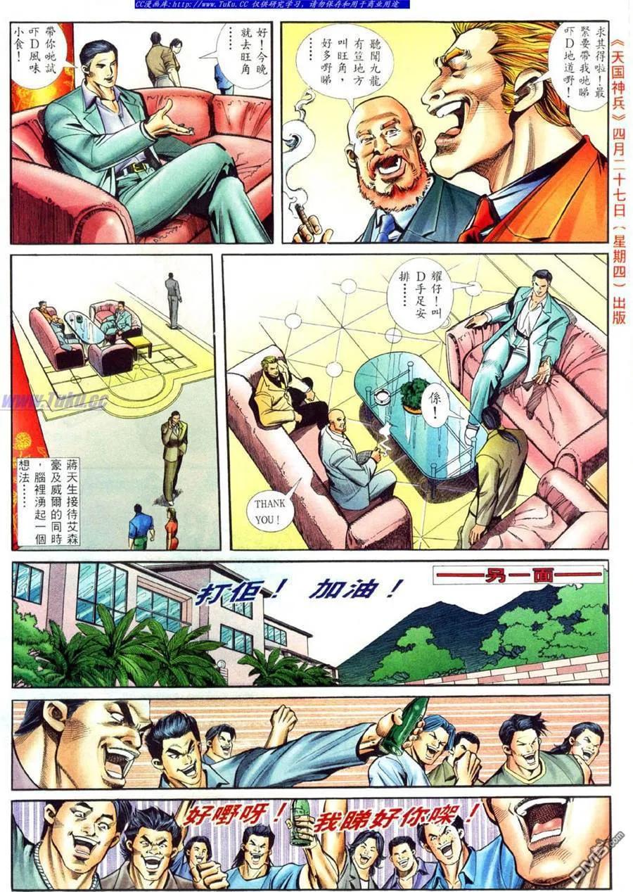 古惑仔 第417回 第10页