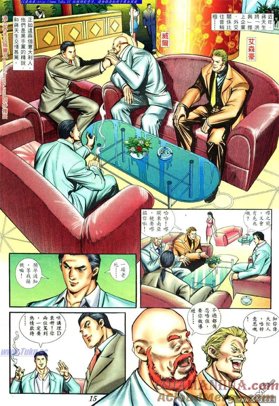 古惑仔 第417回 第9页