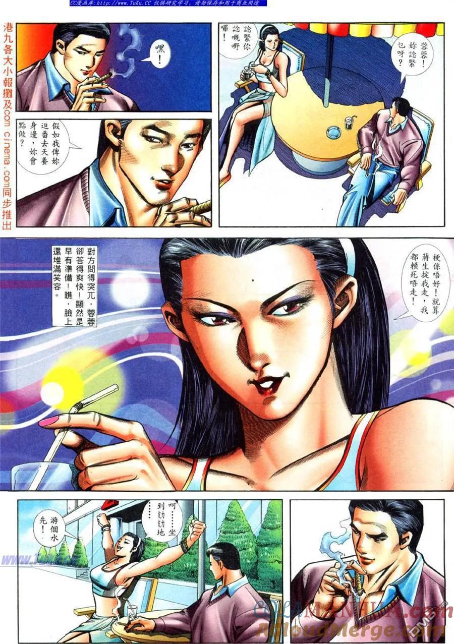 古惑仔 第417回 第5页