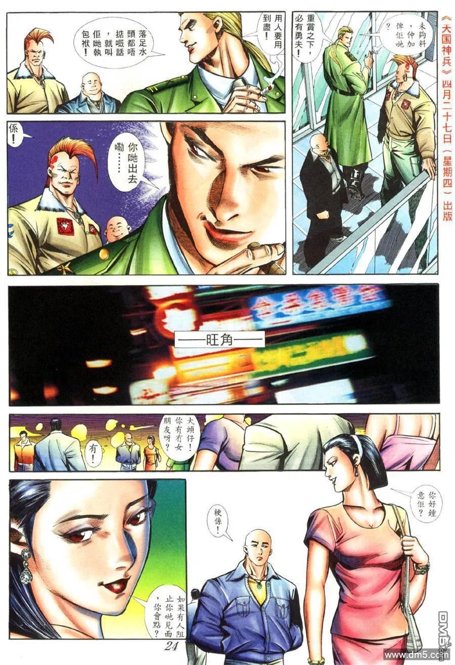 古惑仔 第417回 第16页