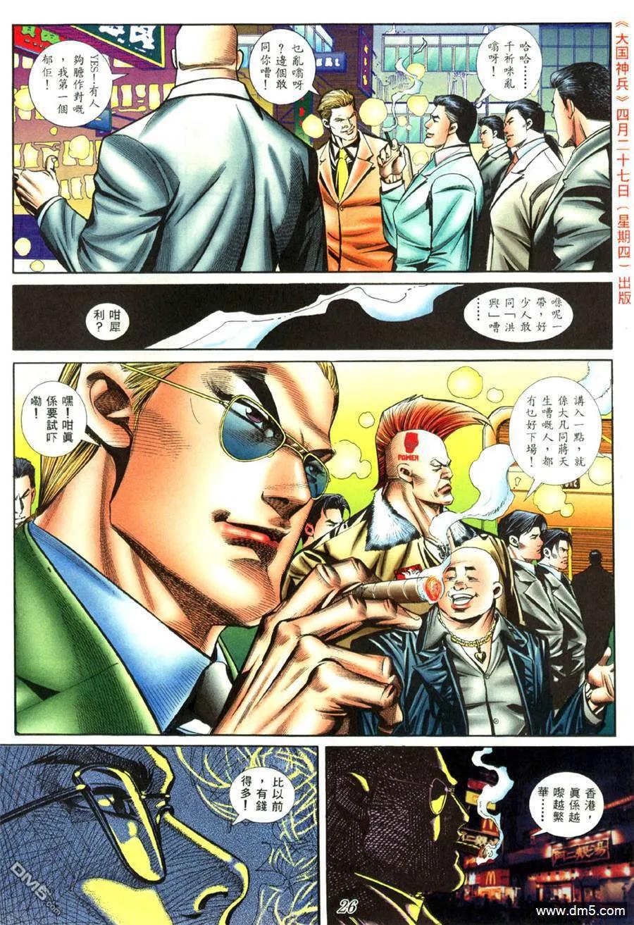 古惑仔 第417回 第18页