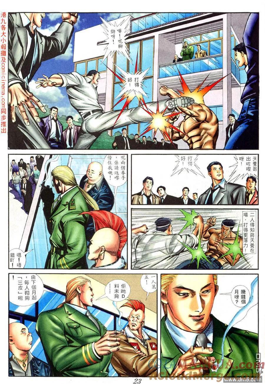 古惑仔 第417回 第15页
