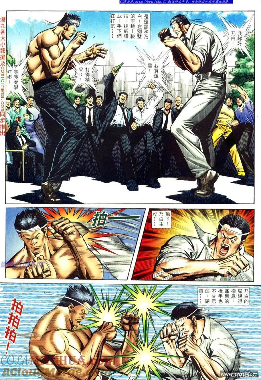 古惑仔 第417回 第11页