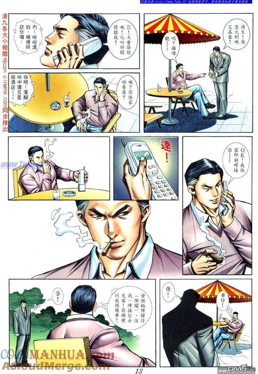 古惑仔 第417回 第7页
