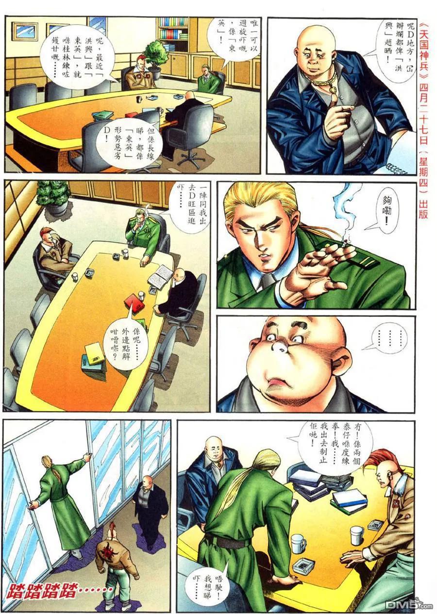 古惑仔 第417回 第14页