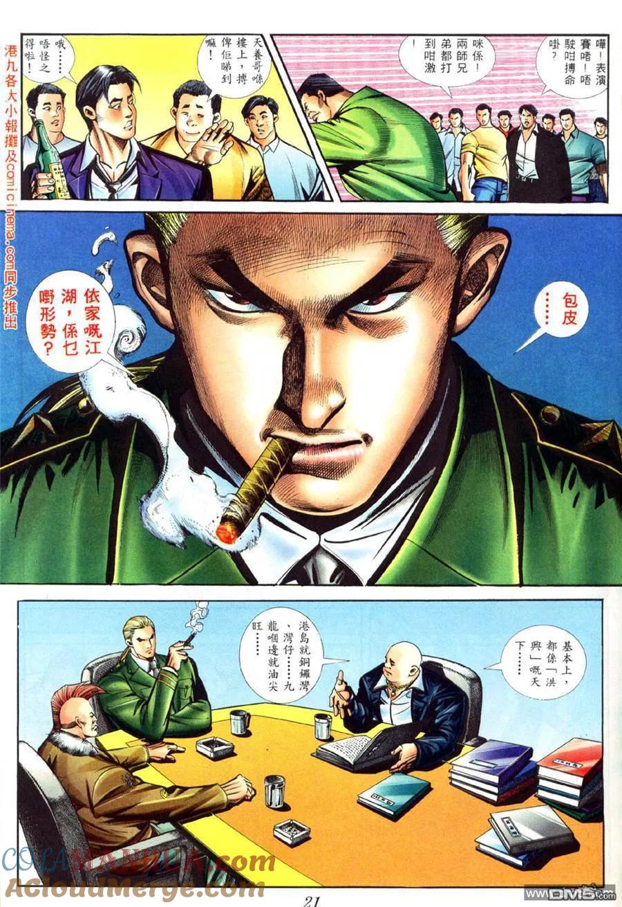 古惑仔 第417回 第13页