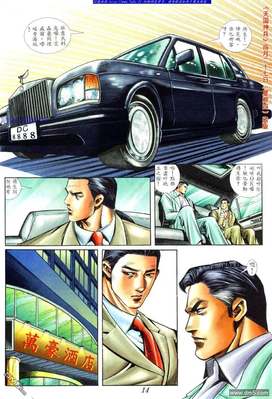 古惑仔 第417回 第8页