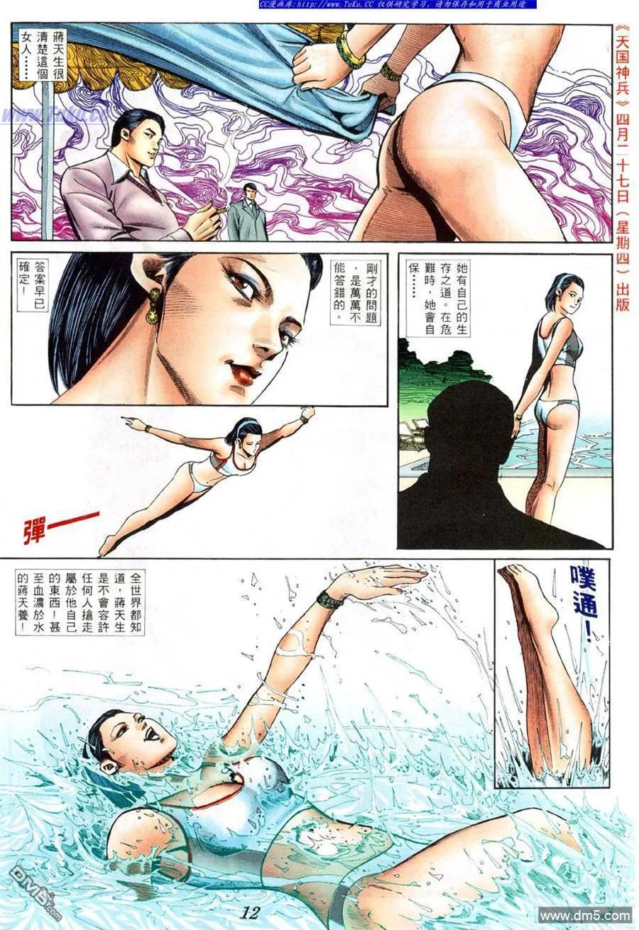 古惑仔 第417回 第6页