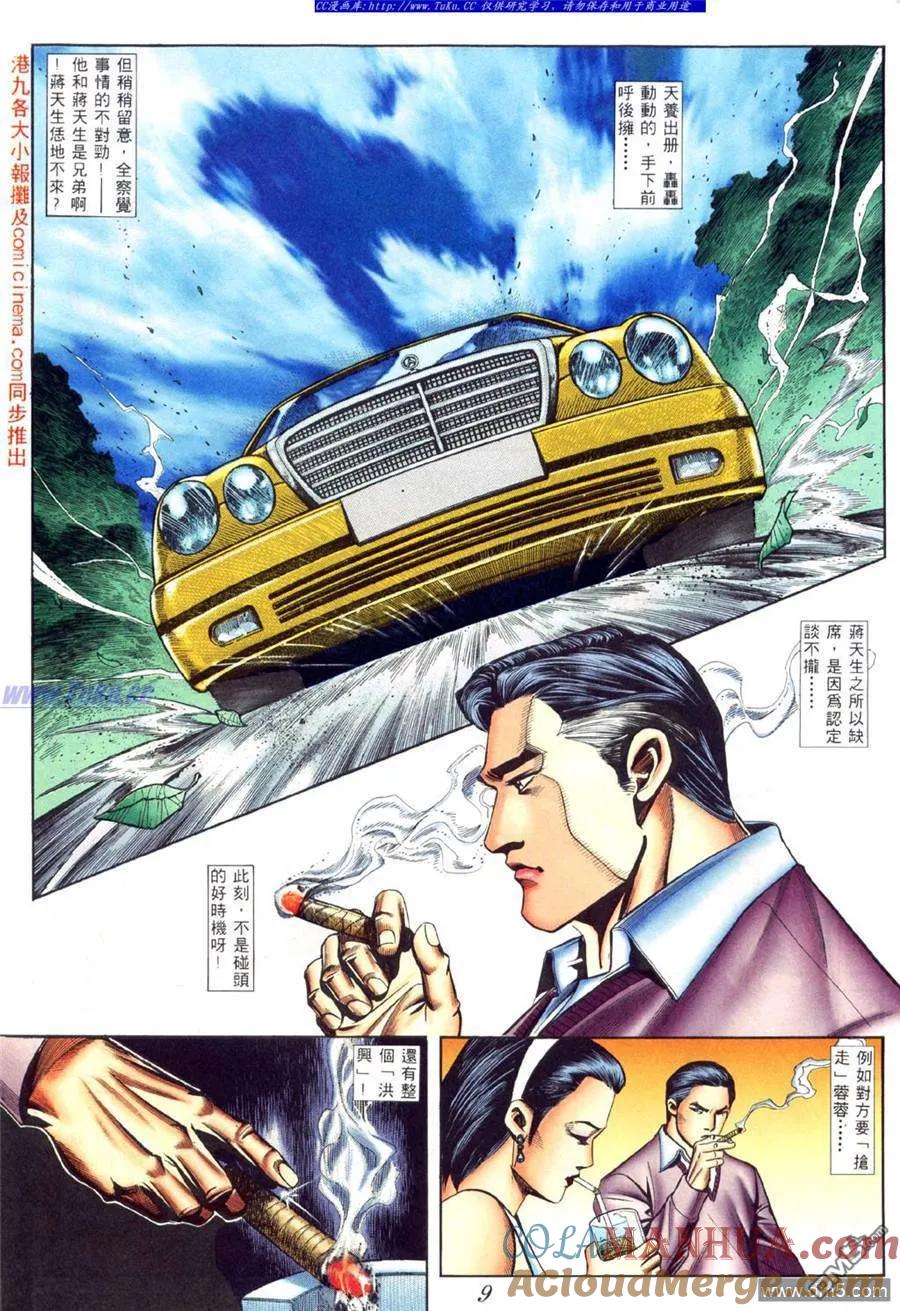 古惑仔 第417回 第3页