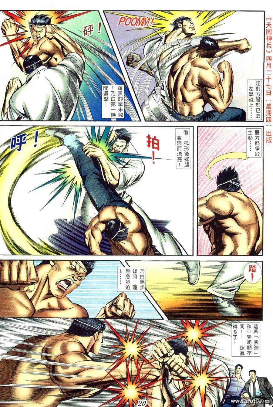 古惑仔 第417回 第12页