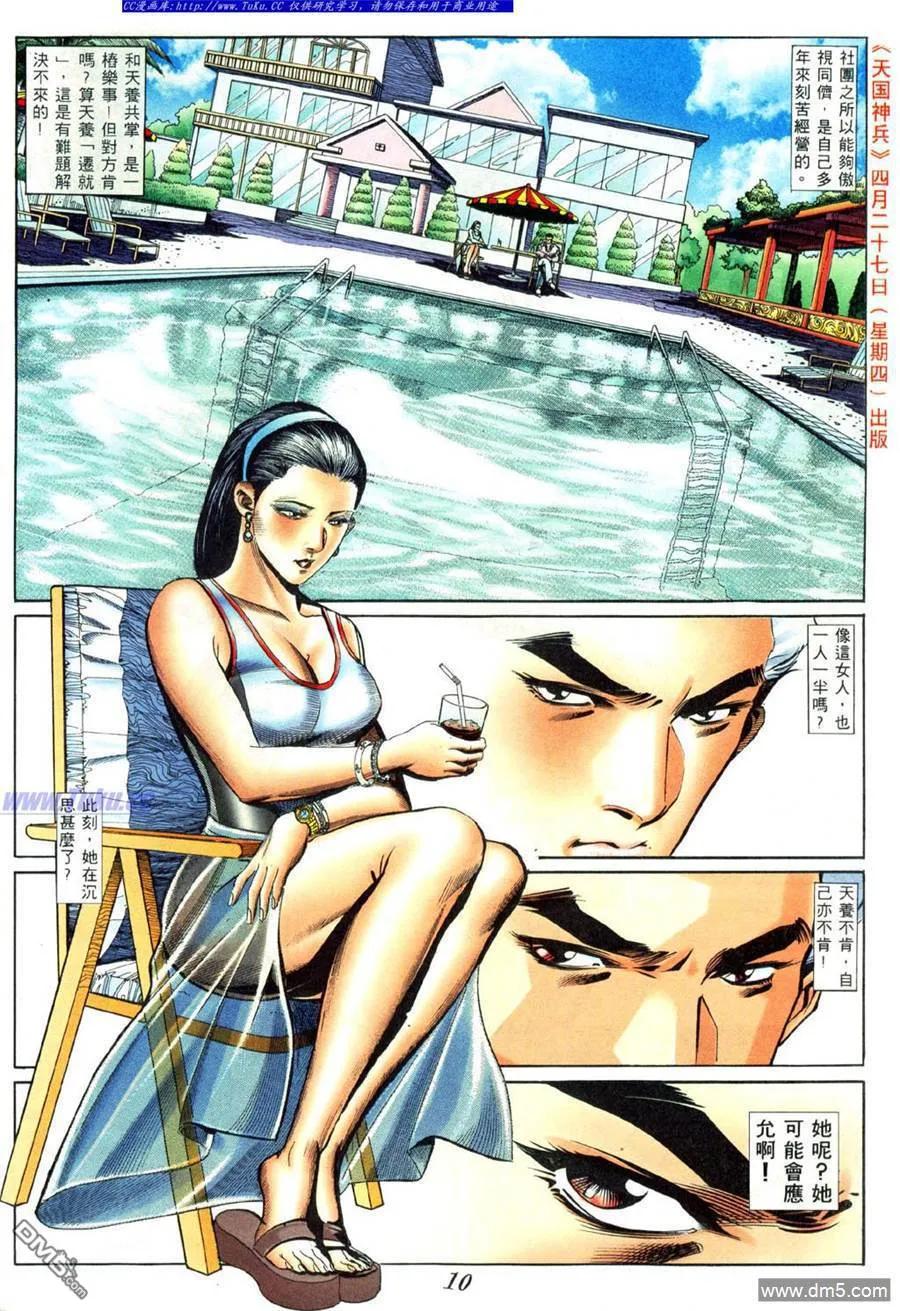 古惑仔 第417回 第4页