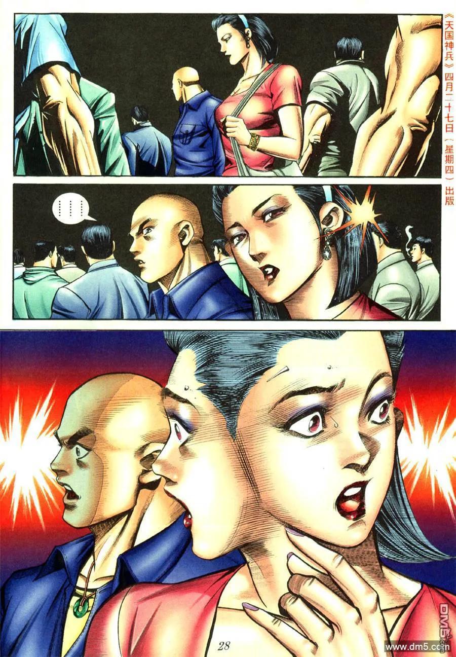古惑仔 第417回 第20页