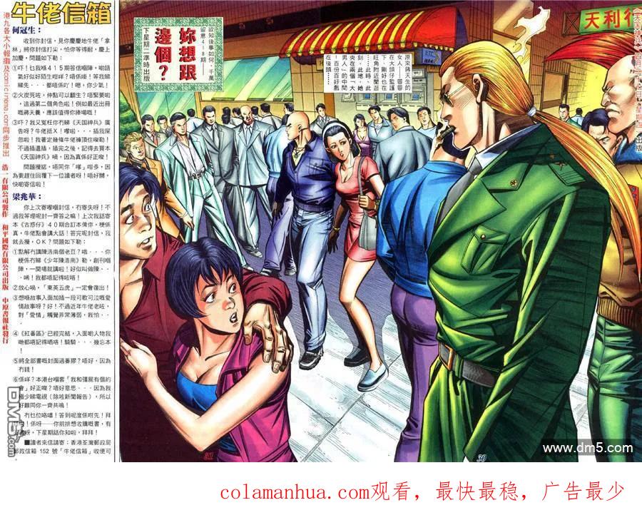 古惑仔 第417回 第22页