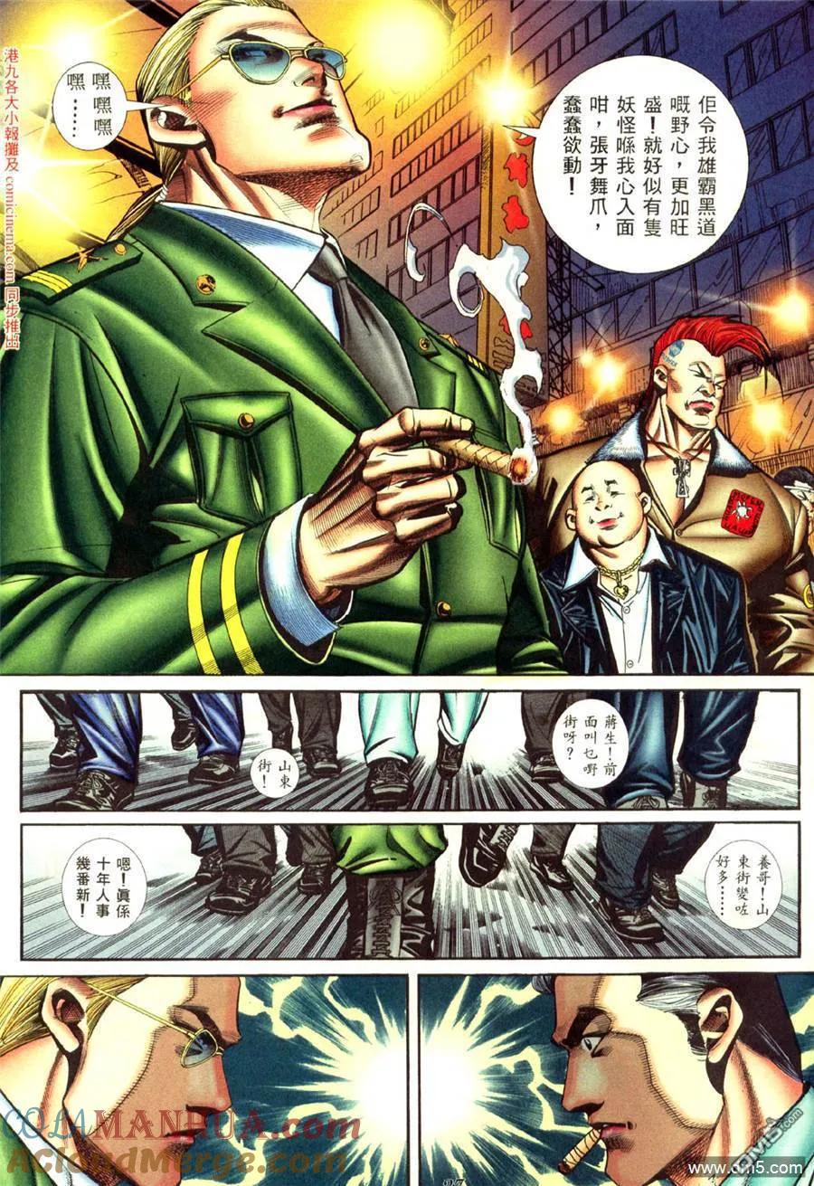 古惑仔 第417回 第19页