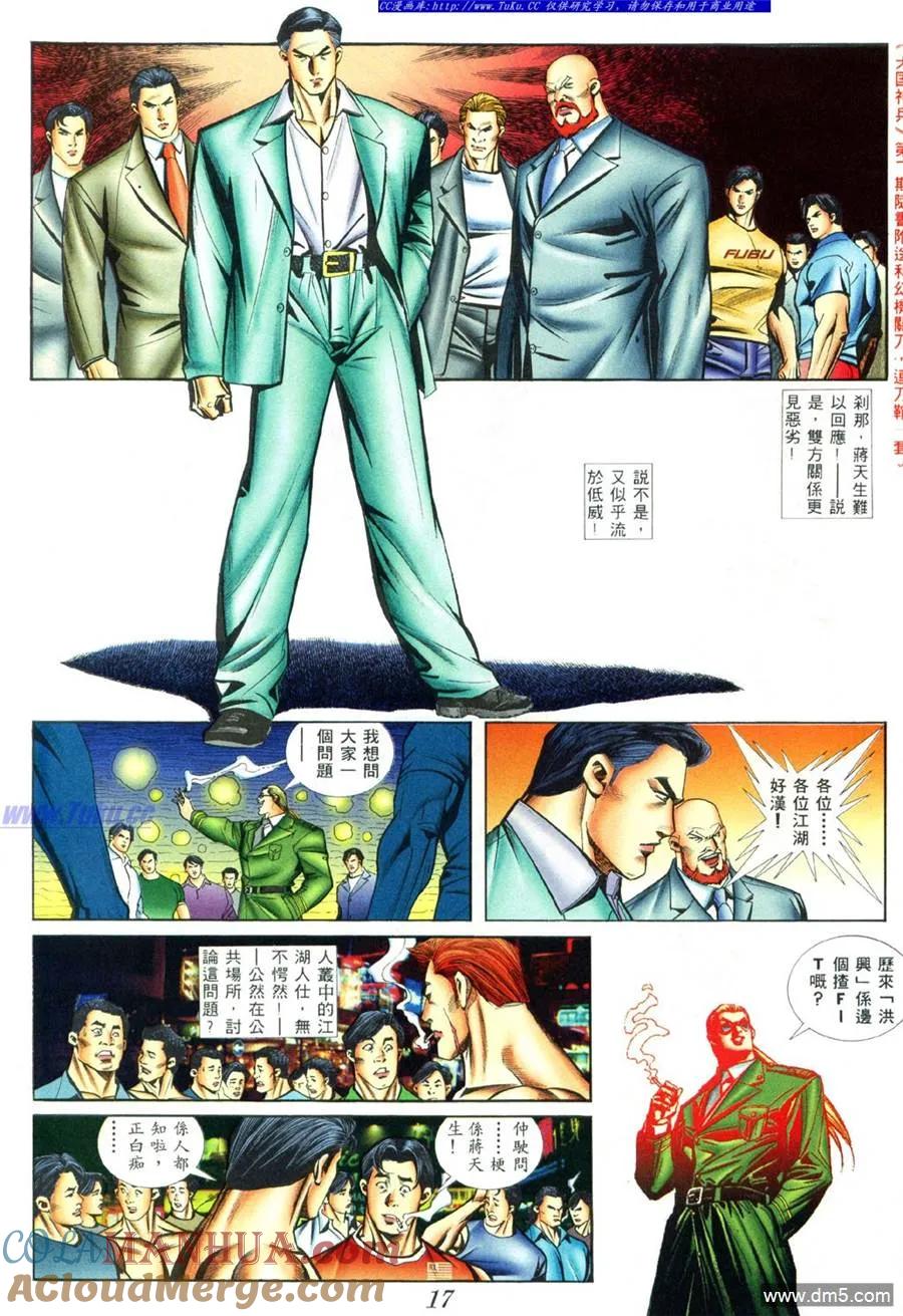 古惑仔 第418回 第9页