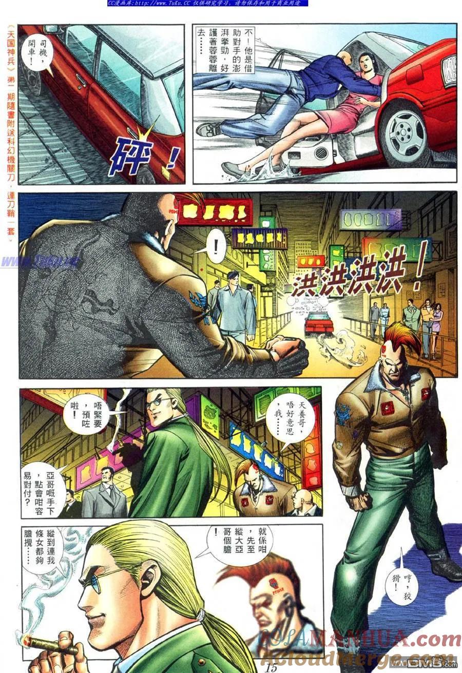 古惑仔 第418回 第7页