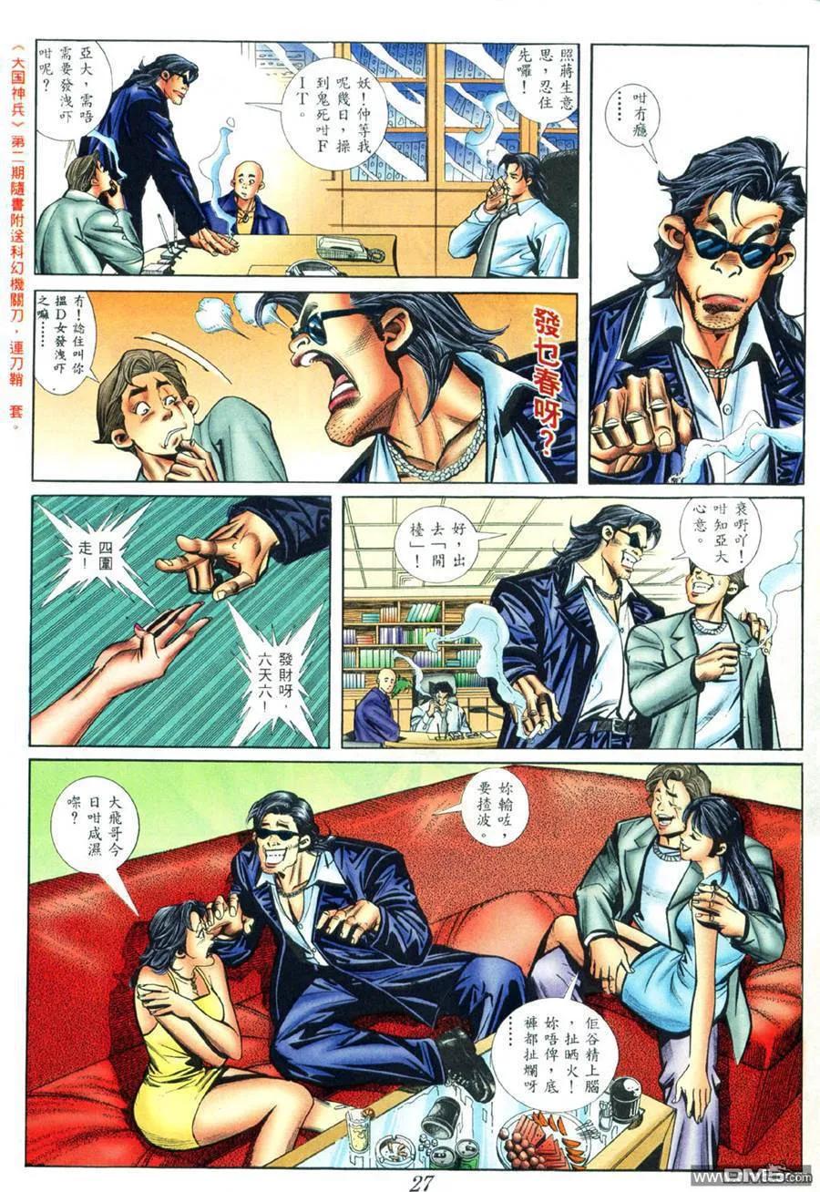 古惑仔 第418回 第16页