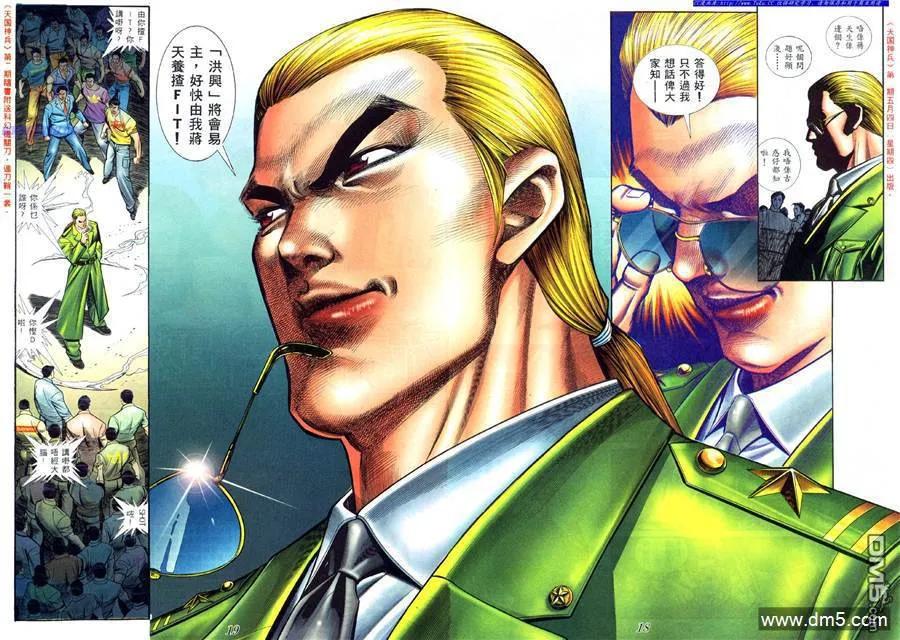 古惑仔 第418回 第10页