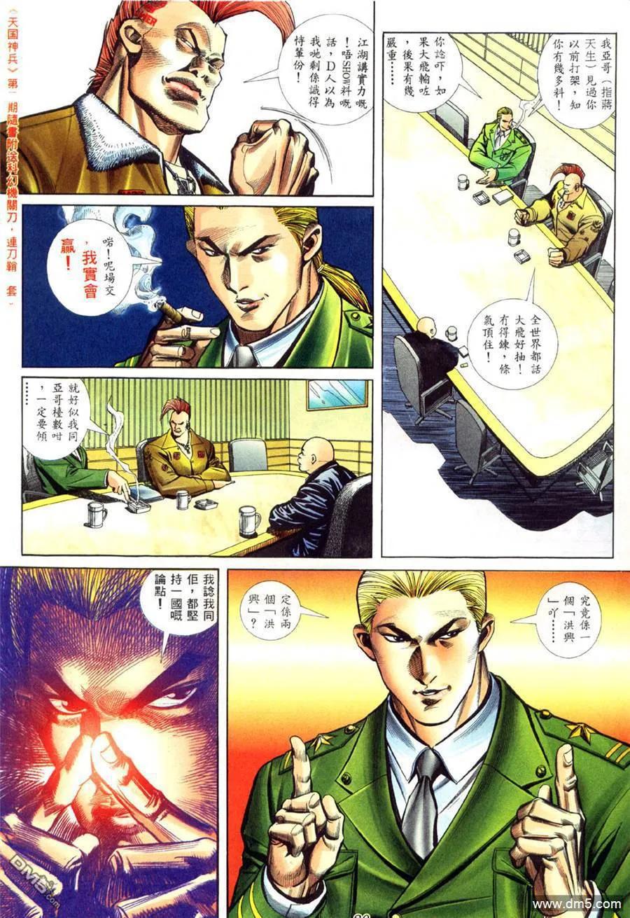 古惑仔 第418回 第18页