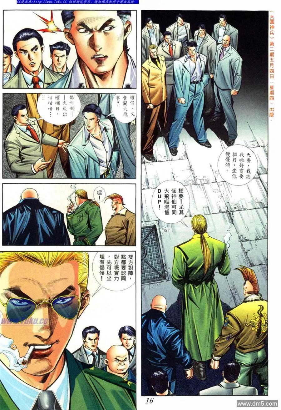 古惑仔 第418回 第8页