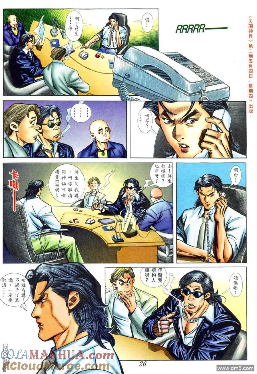 古惑仔 第418回 第15页