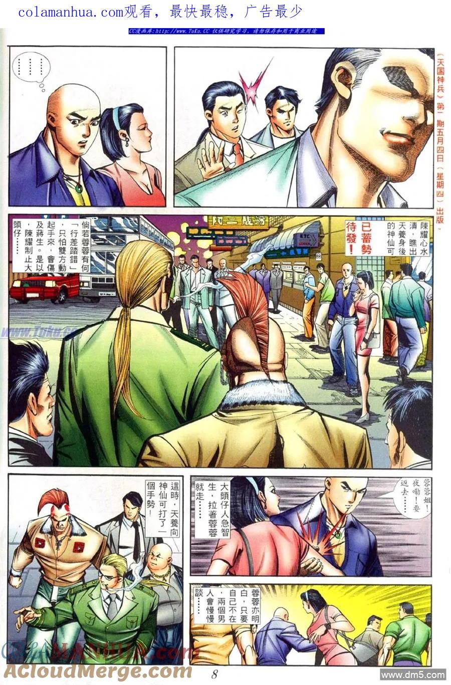 古惑仔 第418回 第1页