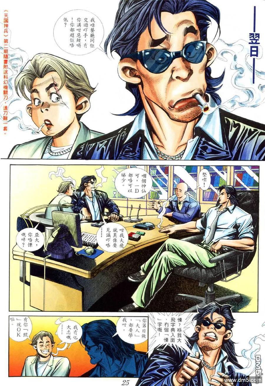 古惑仔 第418回 第14页