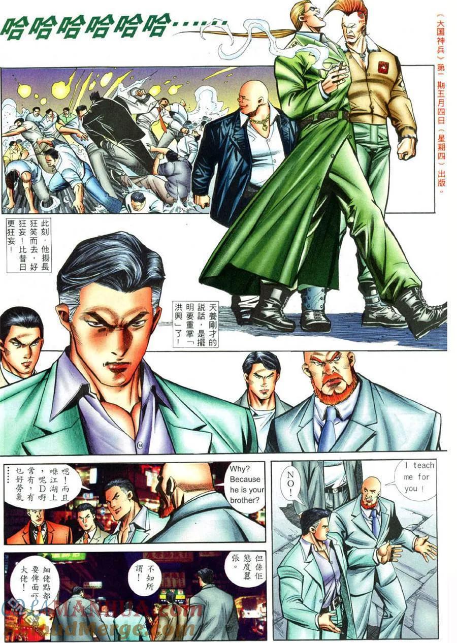 古惑仔 第418回 第13页