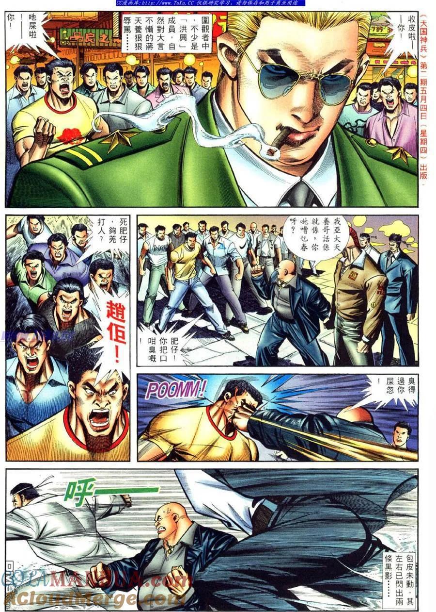 古惑仔 第418回 第11页