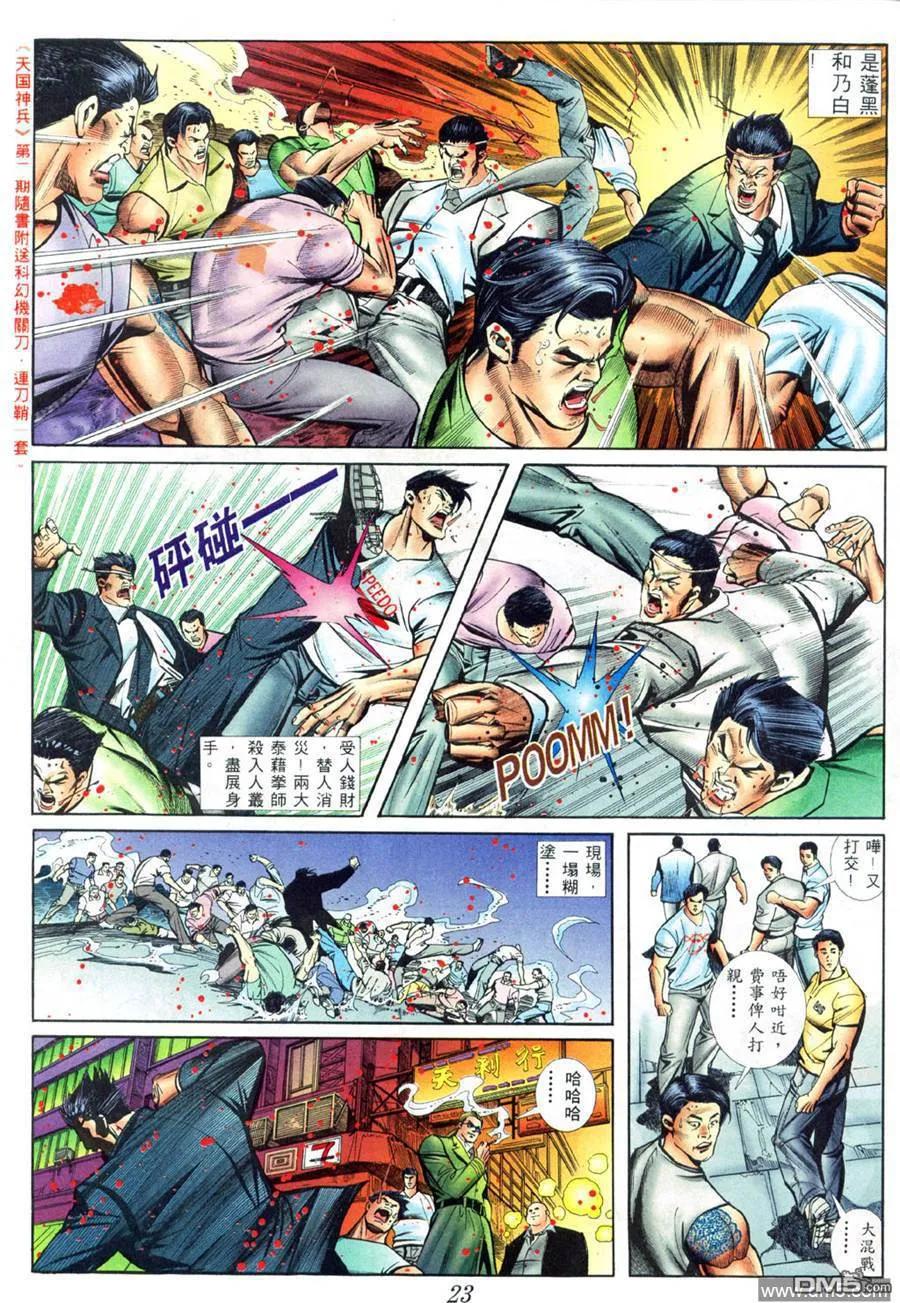 古惑仔 第418回 第12页