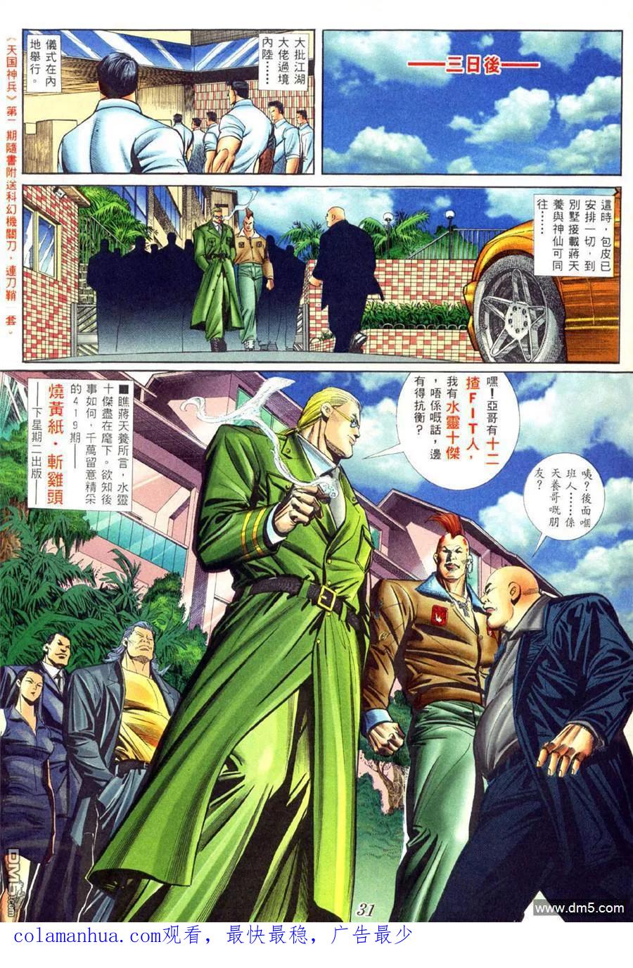 古惑仔 第418回 第20页