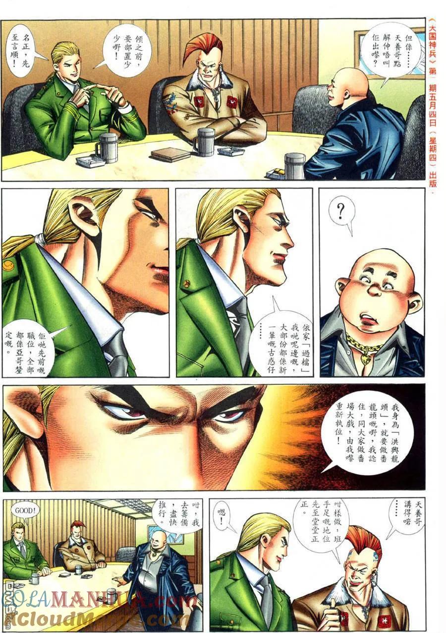古惑仔 第418回 第19页
