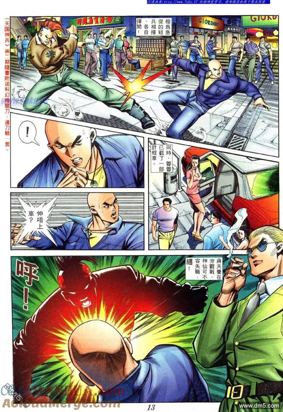 古惑仔 第418回 第5页