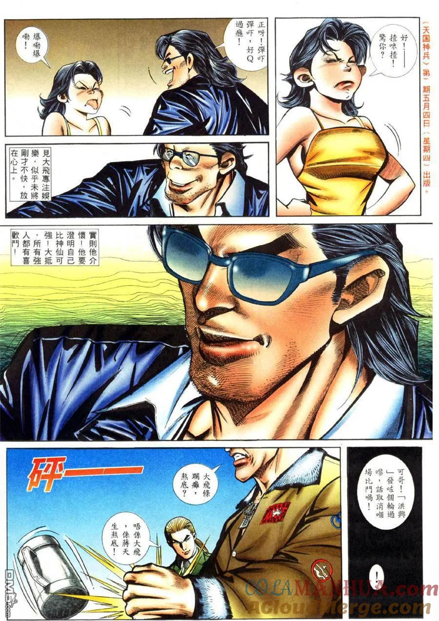 古惑仔 第418回 第17页