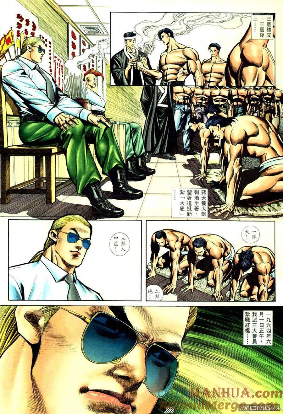古惑仔 第419回 第13页