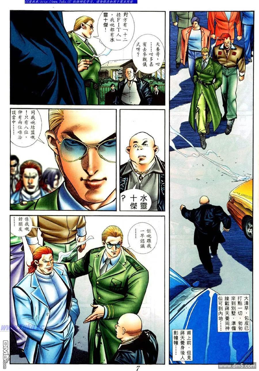 古惑仔 第419回 第2页
