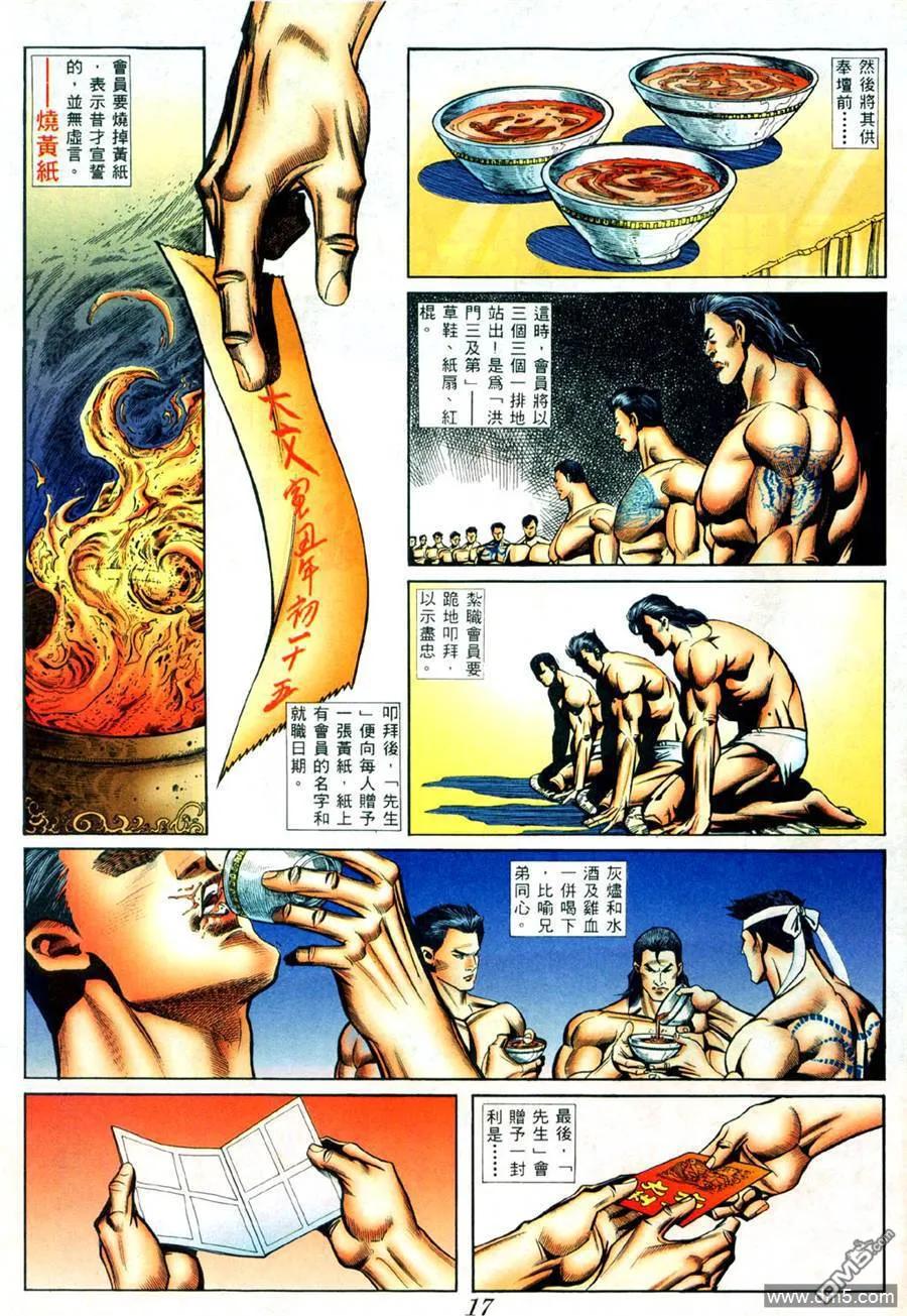 古惑仔 第419回 第12页