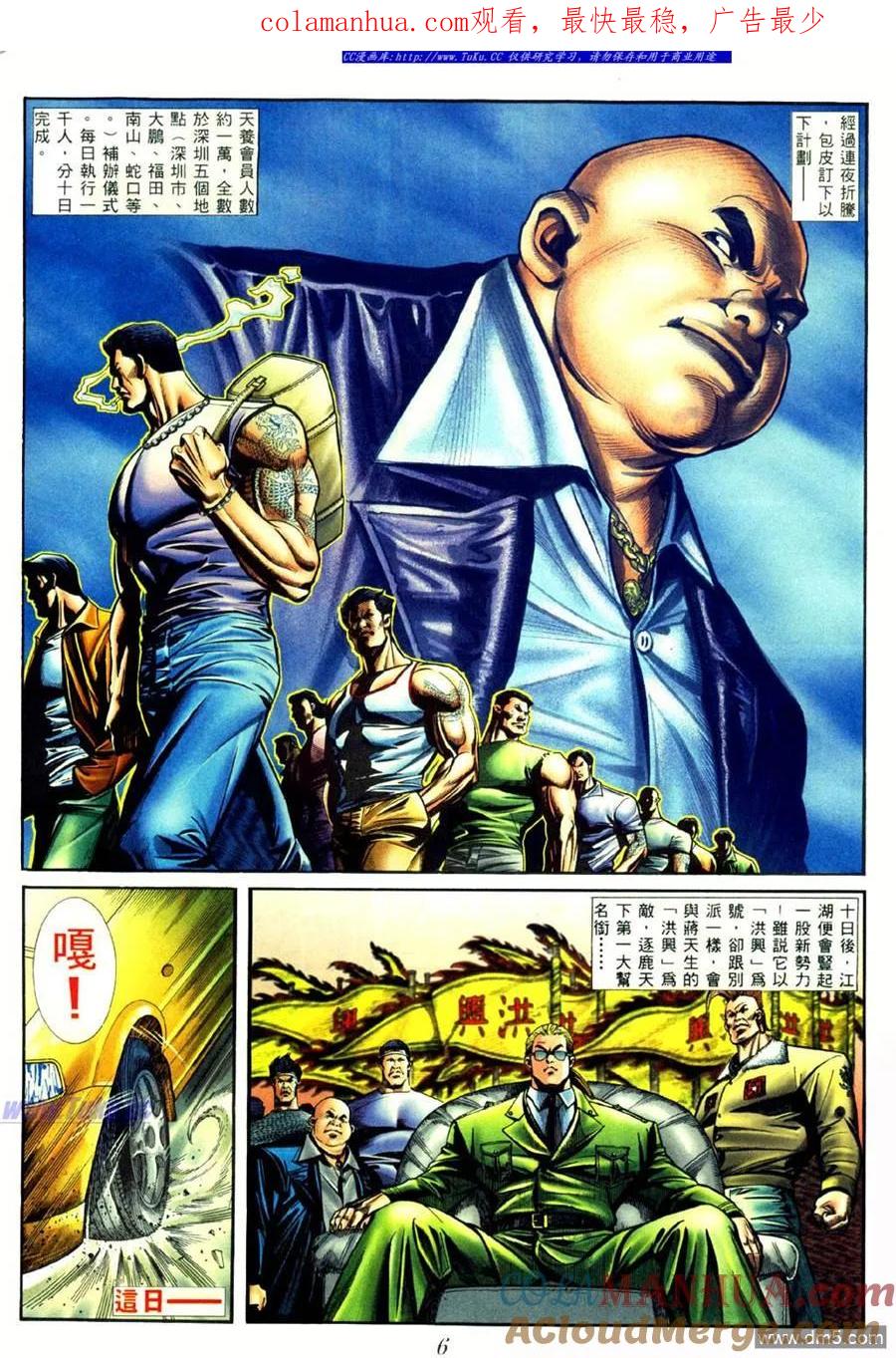 古惑仔 第419回 第1页