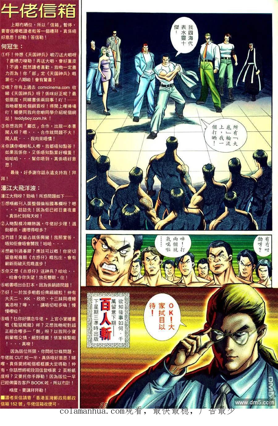 古惑仔 第419回 第24页
