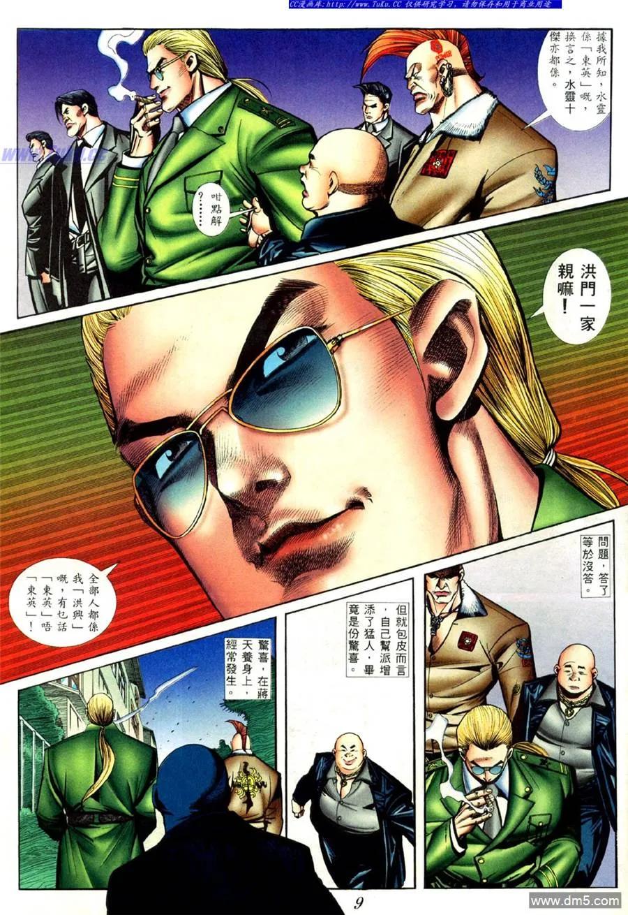 古惑仔 第419回 第4页