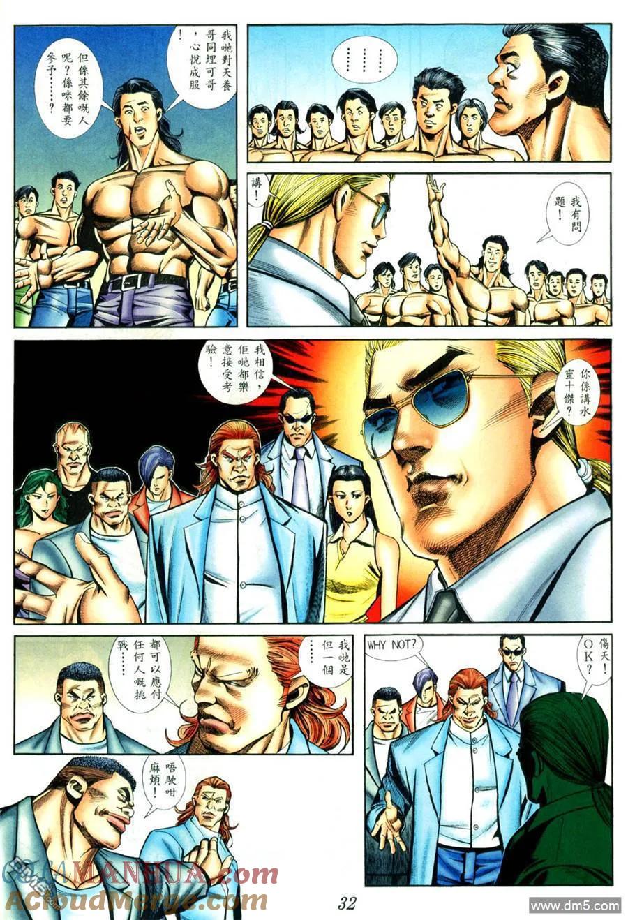 古惑仔 第419回 第23页