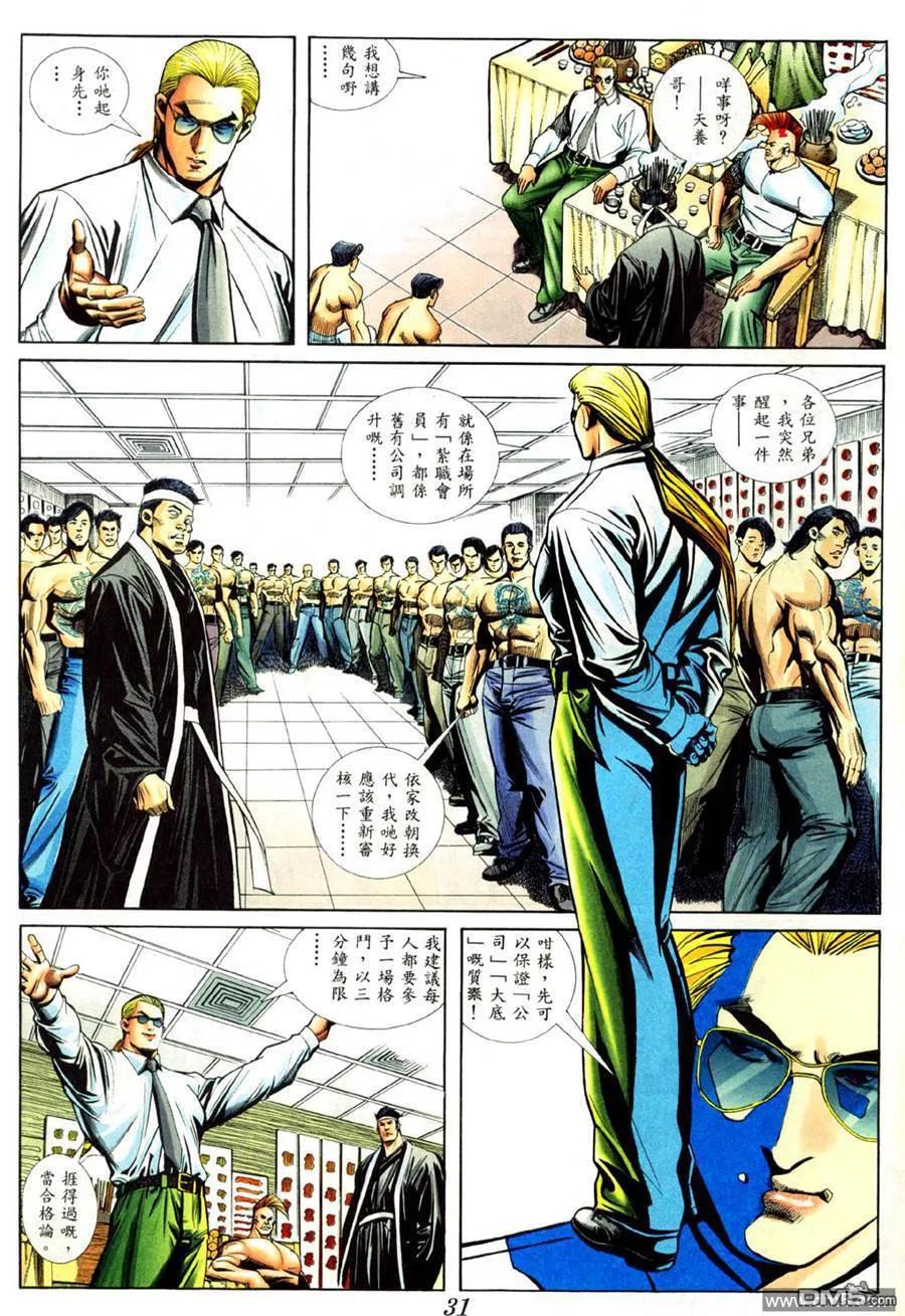 古惑仔 第419回 第22页